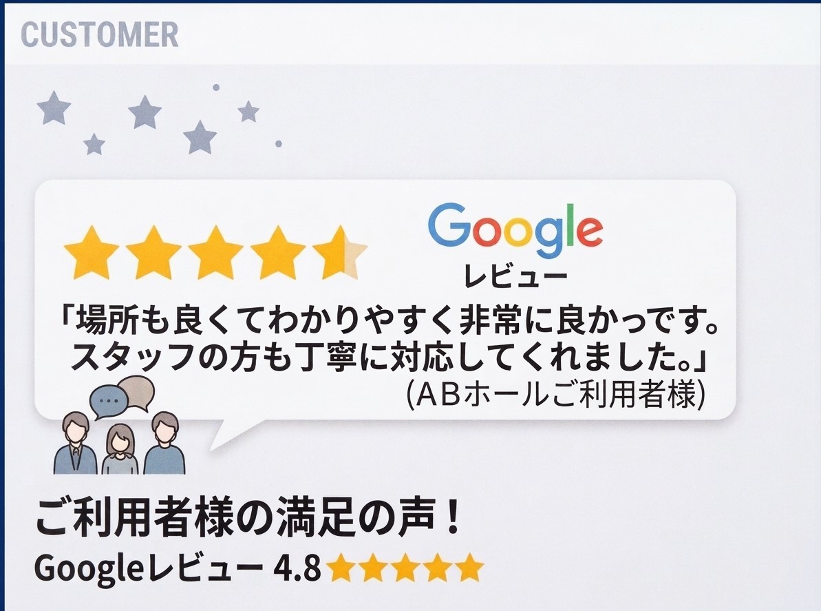 ご利用者様によるスタッフ対応と立地の口コミ紹介