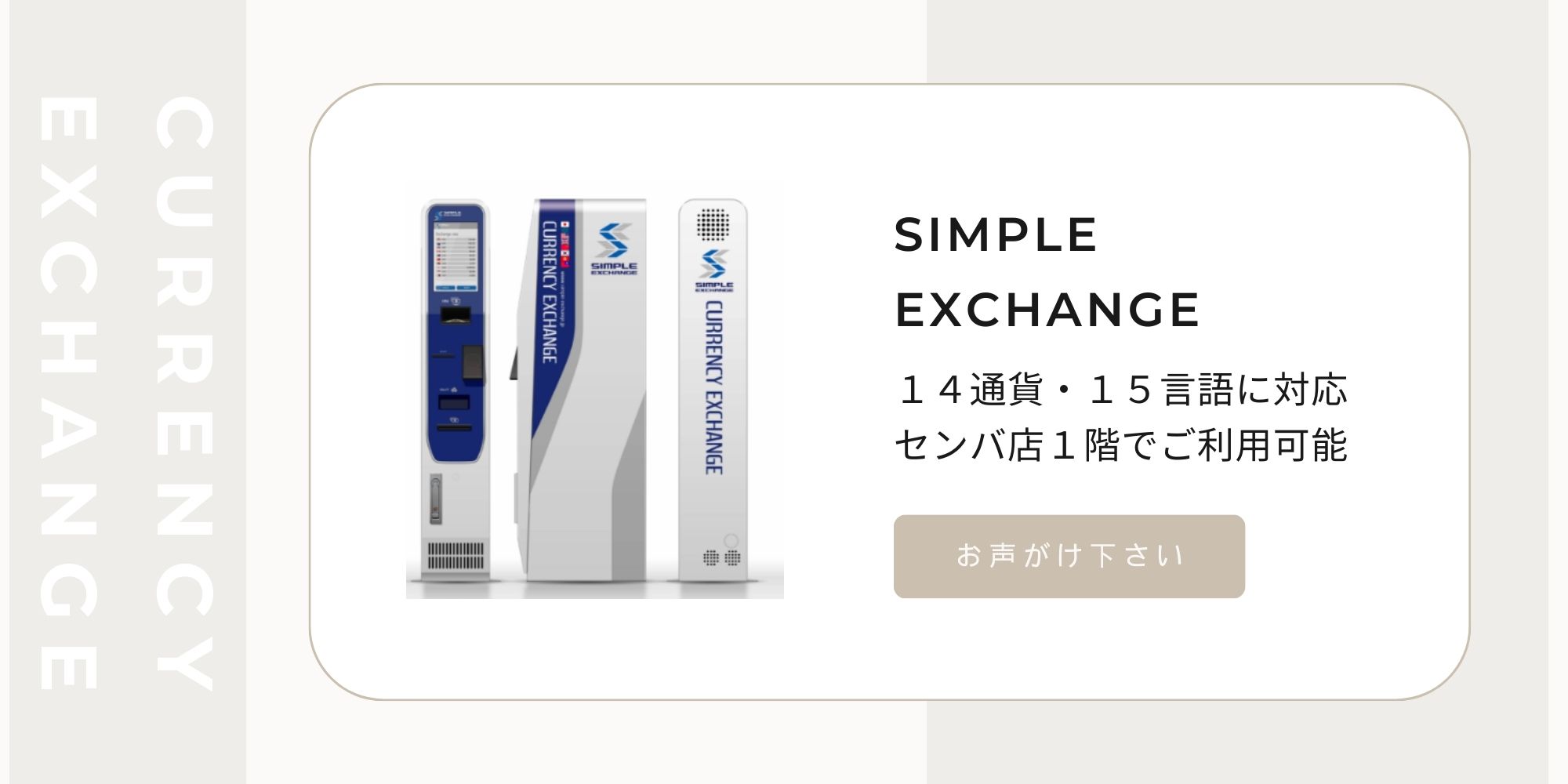 外貨両替機