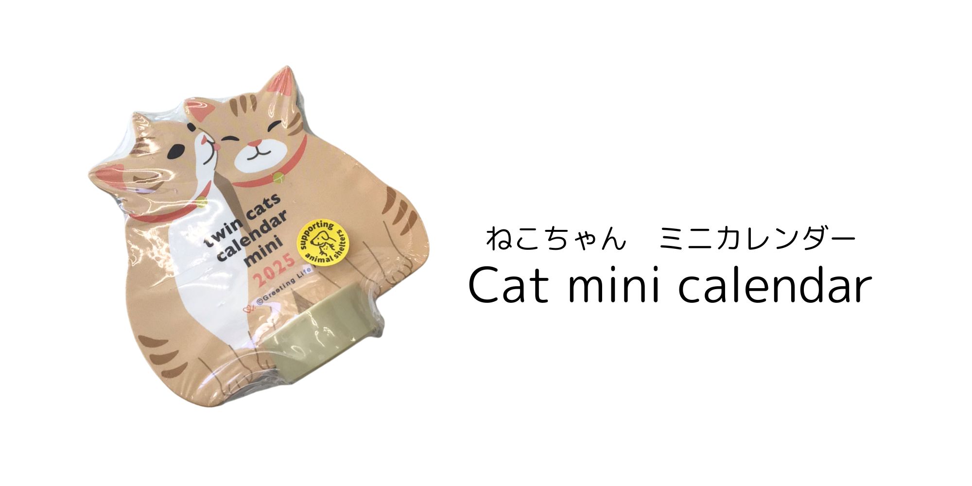 2. 猫デザインのミニカレンダー