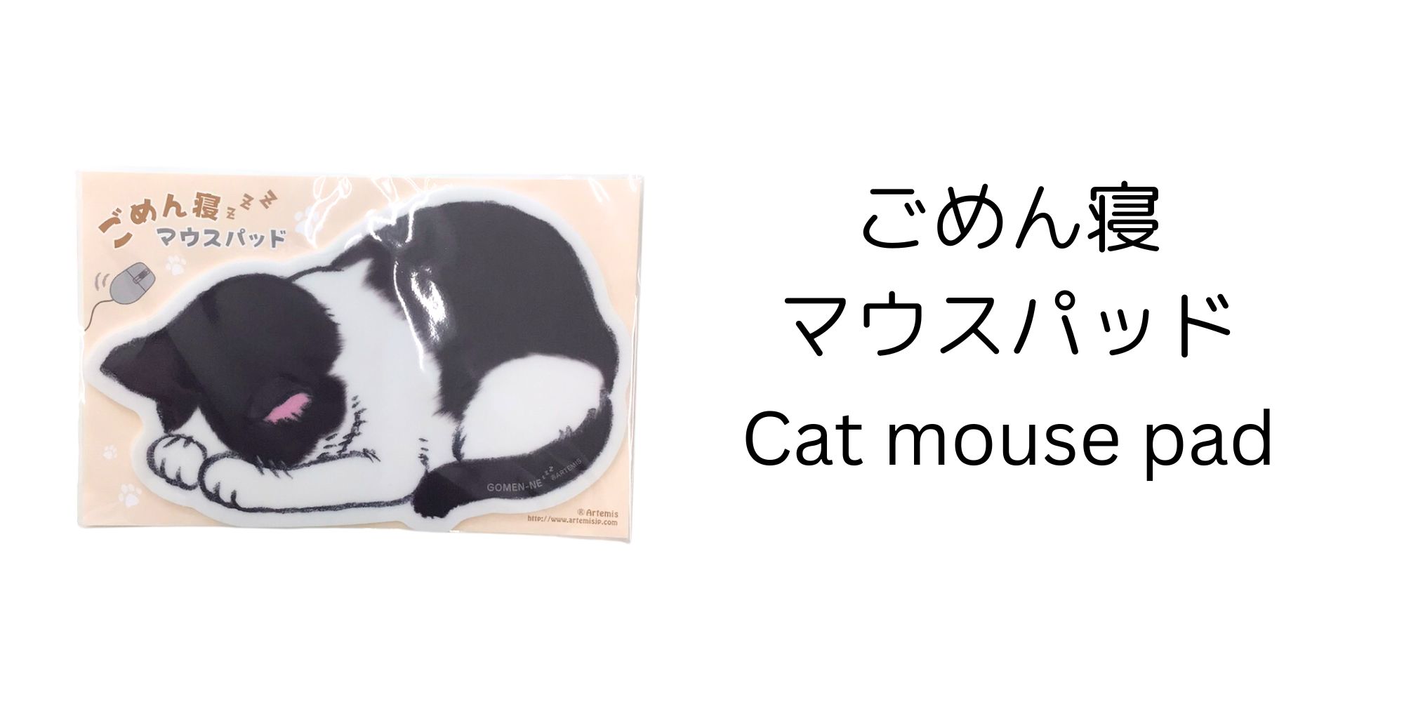 5. ごめん寝マウスパッド