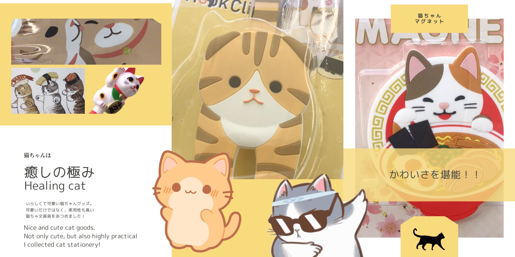 猫文具特集