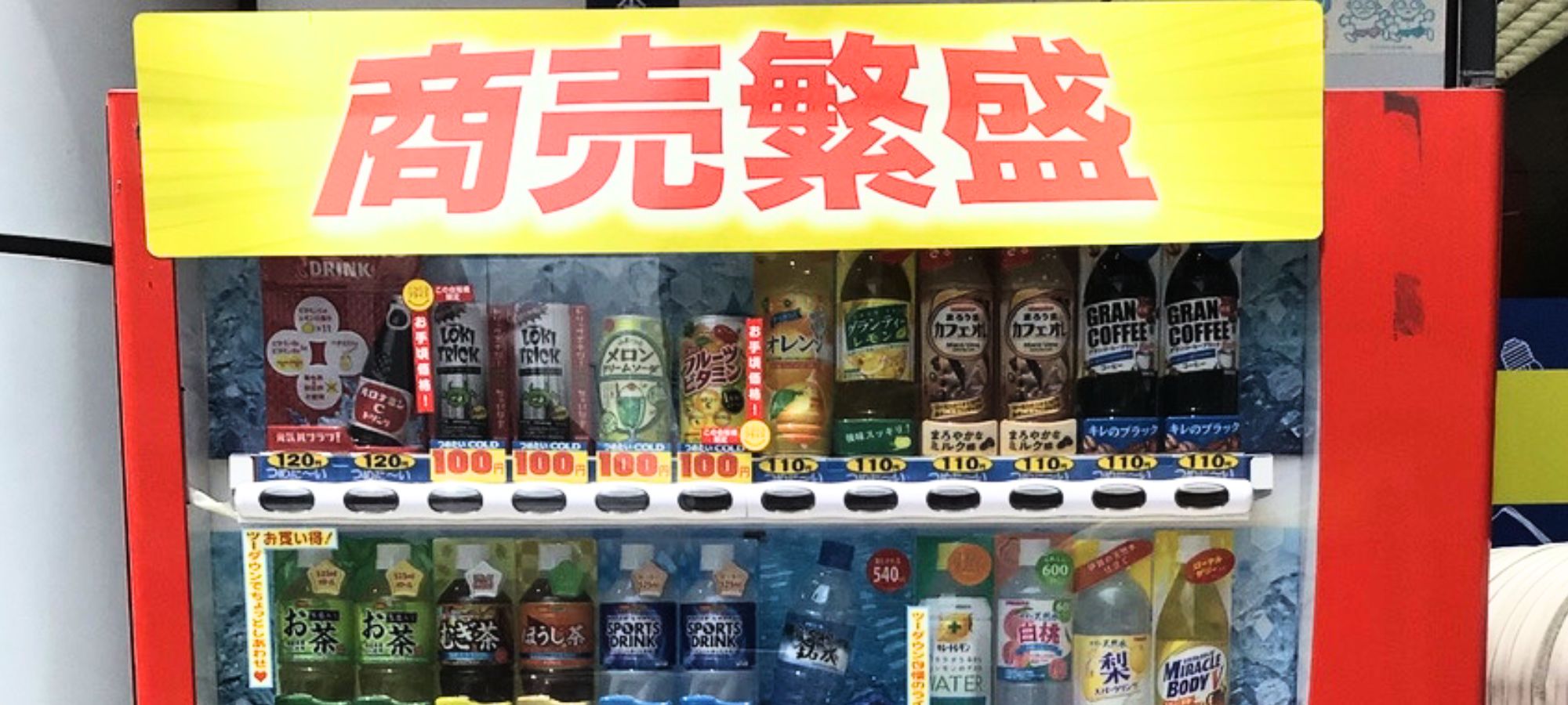 自動販売機