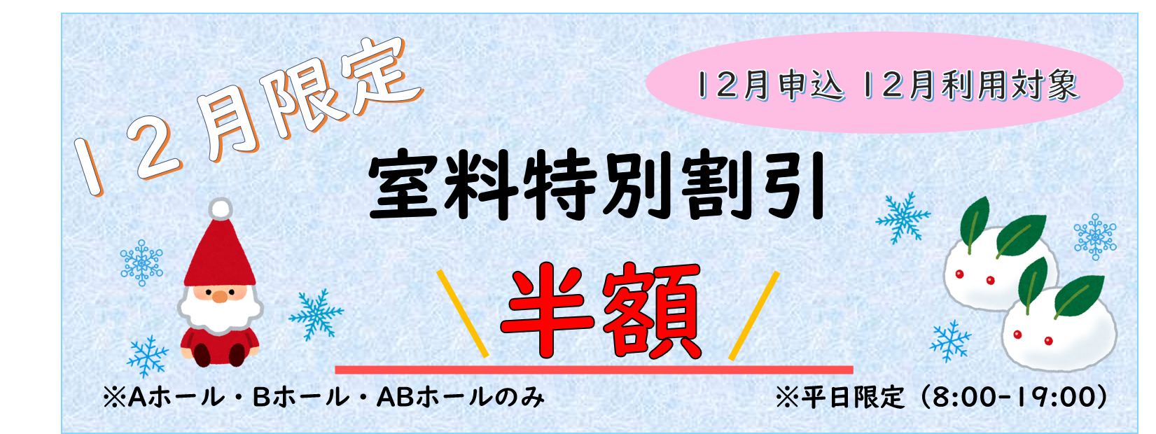 2023年12月キャンペーン