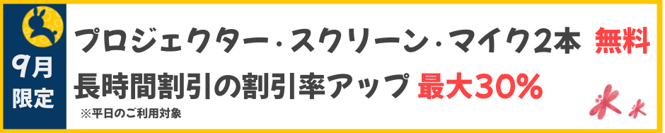 9月