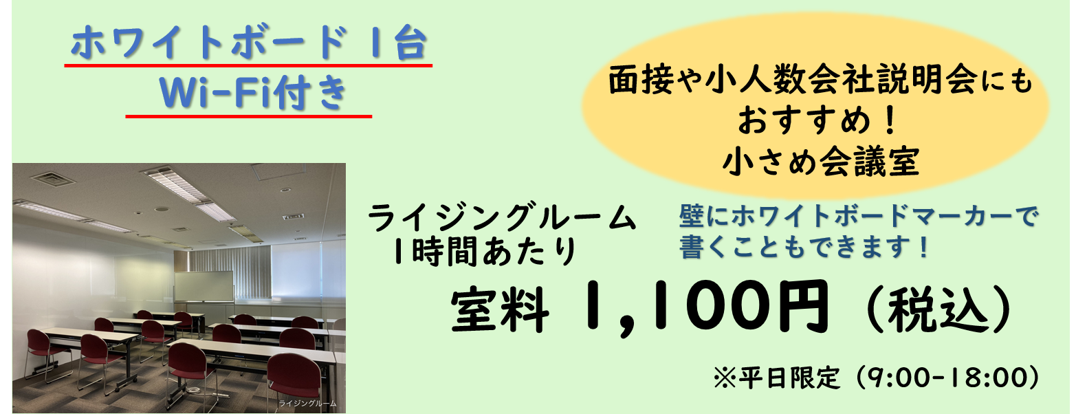 ライジングルーム