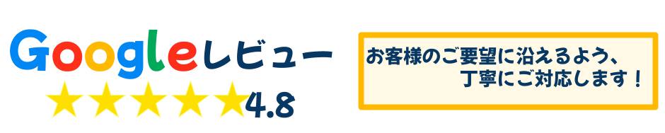 口コミ募集中